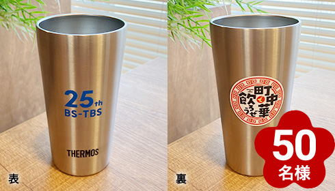 THERMOS 真空断熱タンブラー 300ml