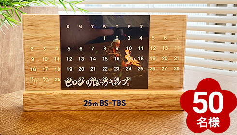 ラバーウッド万年カレンダー