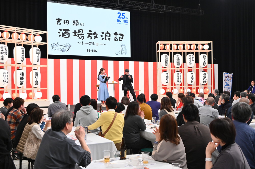 吉田類の酒場放浪記