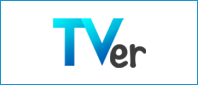 TVer