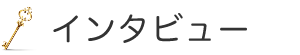 あらすじ