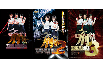 映画「ケータイ刑事THE MOVIE」公開