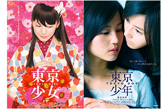 映画「東京少年」（主演：堀北真希）・「東京少女」（主演：夏帆）公開