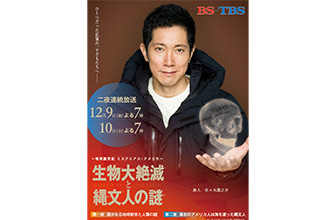 ～地球創世紀ミステリアス・アメリカ～生物大絶滅と縄文人の謎 前・後編