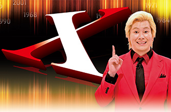 X年後の関係者たち