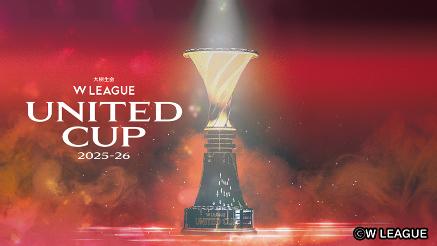 女子バスケットボール「大樹生命 Wリーグ ユナイテッドカップ」決勝　2/15(日)午後3時～BS-TBSで生中継！