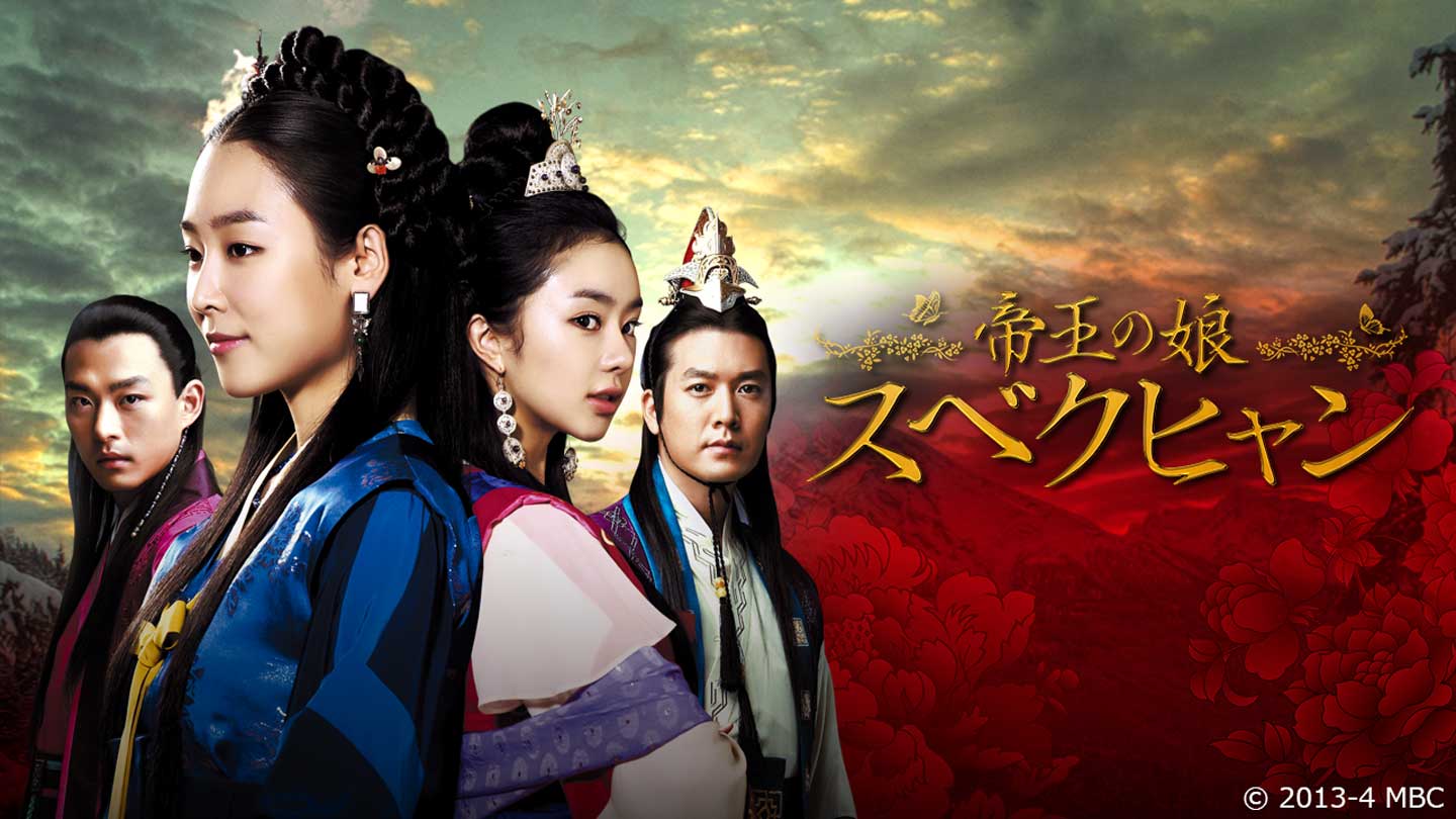 韓国ドラマ「帝王の娘 スベクヒャン」2月15日(月)～放送決定！三国時代を舞台に繰り広げられる切ない愛と愛憎渦巻くロマンス時代劇！プレサイトはこちらから。