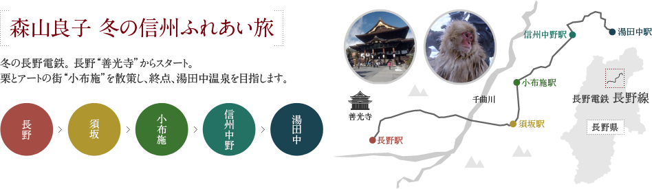 森山良子 冬の信州ふれあい旅
