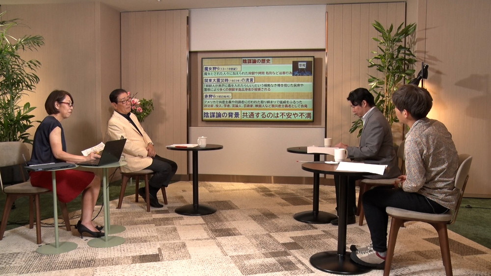 #60「陰謀論」