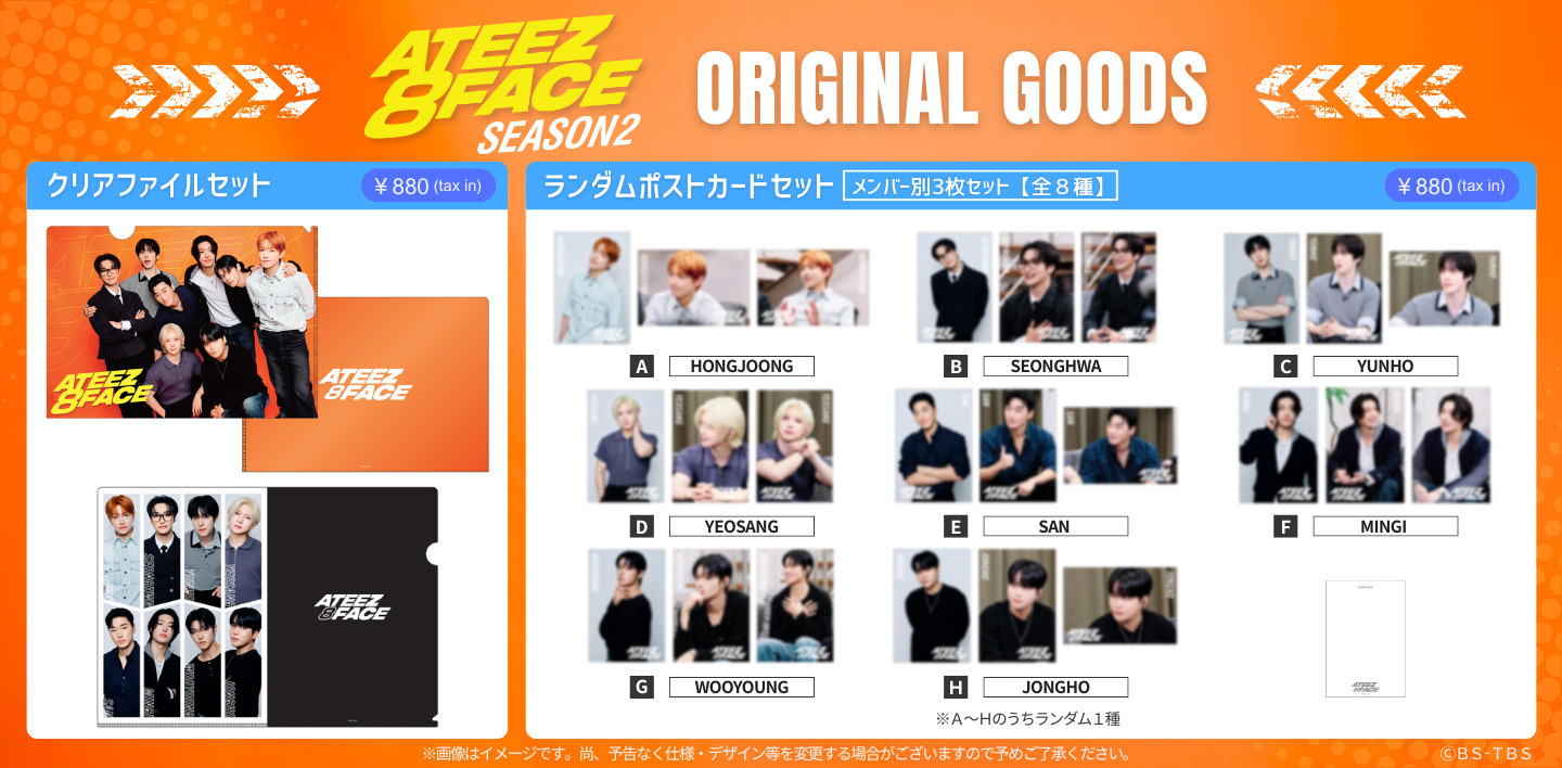 ATEEZ8FACEグッズ