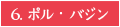 6.ポル・バジン
