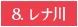 8.レナ川