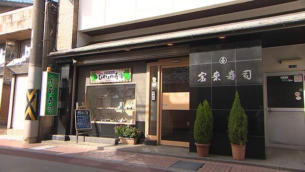 宝来寿司