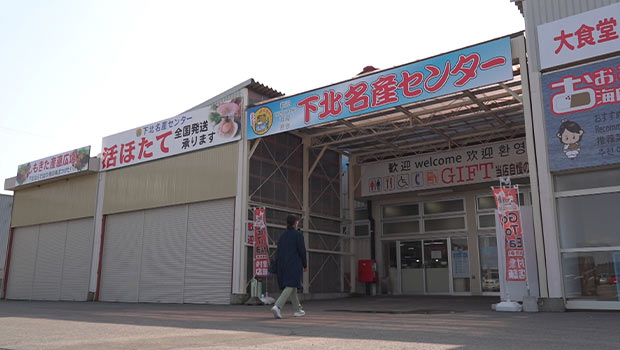 下北名産センター
