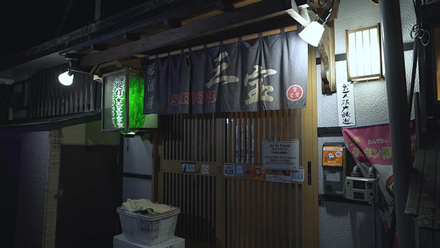 居酒屋　三宝