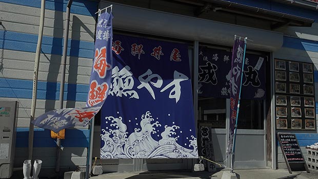 魚魚やす