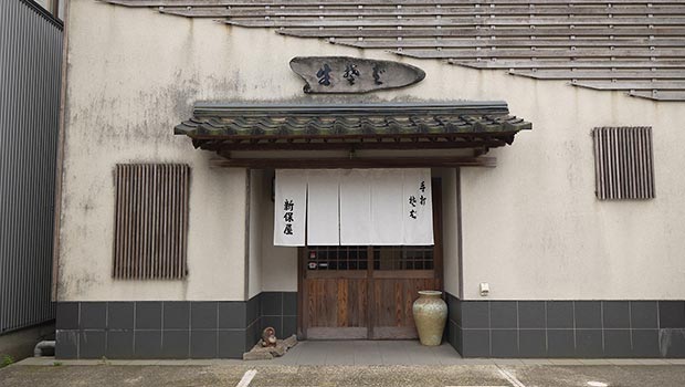 新保屋