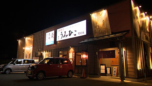 酒楽亭うみひこ男鹿店