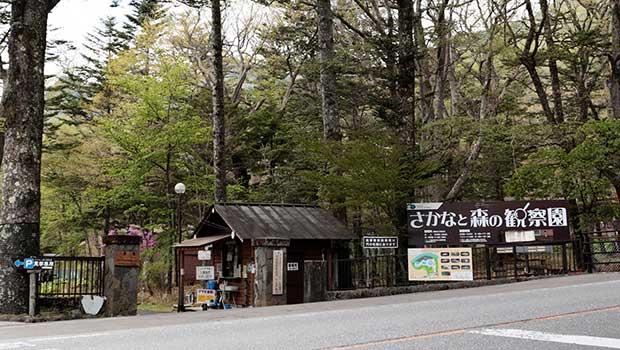 さかなと森の観察園