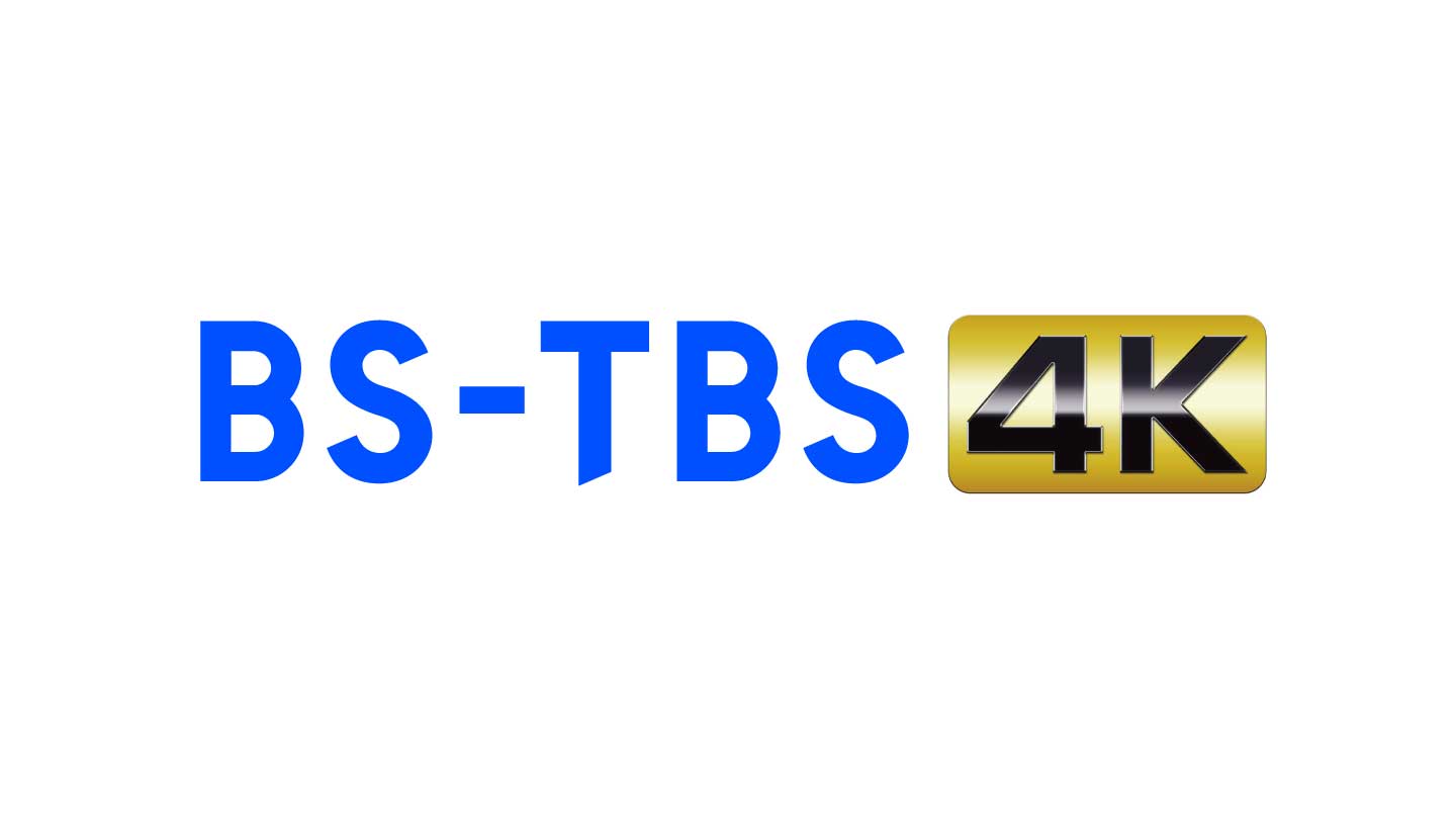Bs Tbs 4k放送