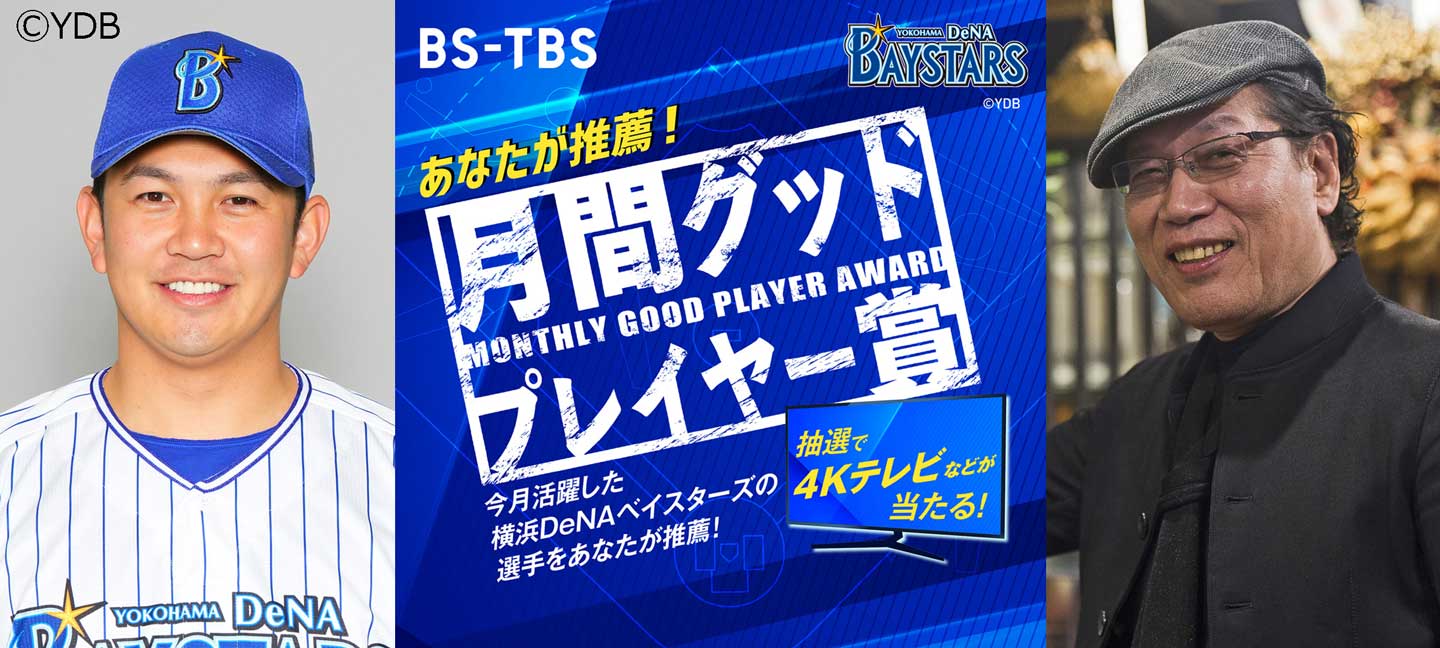 goodplayer202208_jyushohappyo.jpg