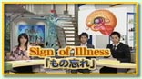 Sign of Illness