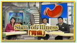 Sign of Illness