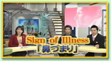 Sign of Illness