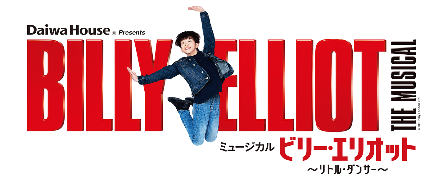 Daiwa House presents<br>ミュージカル『ビリー・エリオット～リトル・ダンサー～』