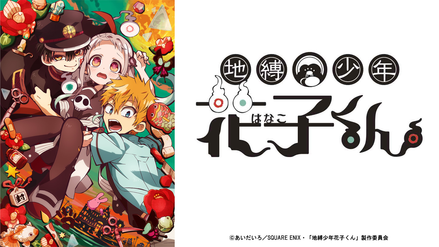 地縛少年花子くん Amazon.co.jp: 地縛少年 花子くん0巻 アニメイト特典複製ミニ