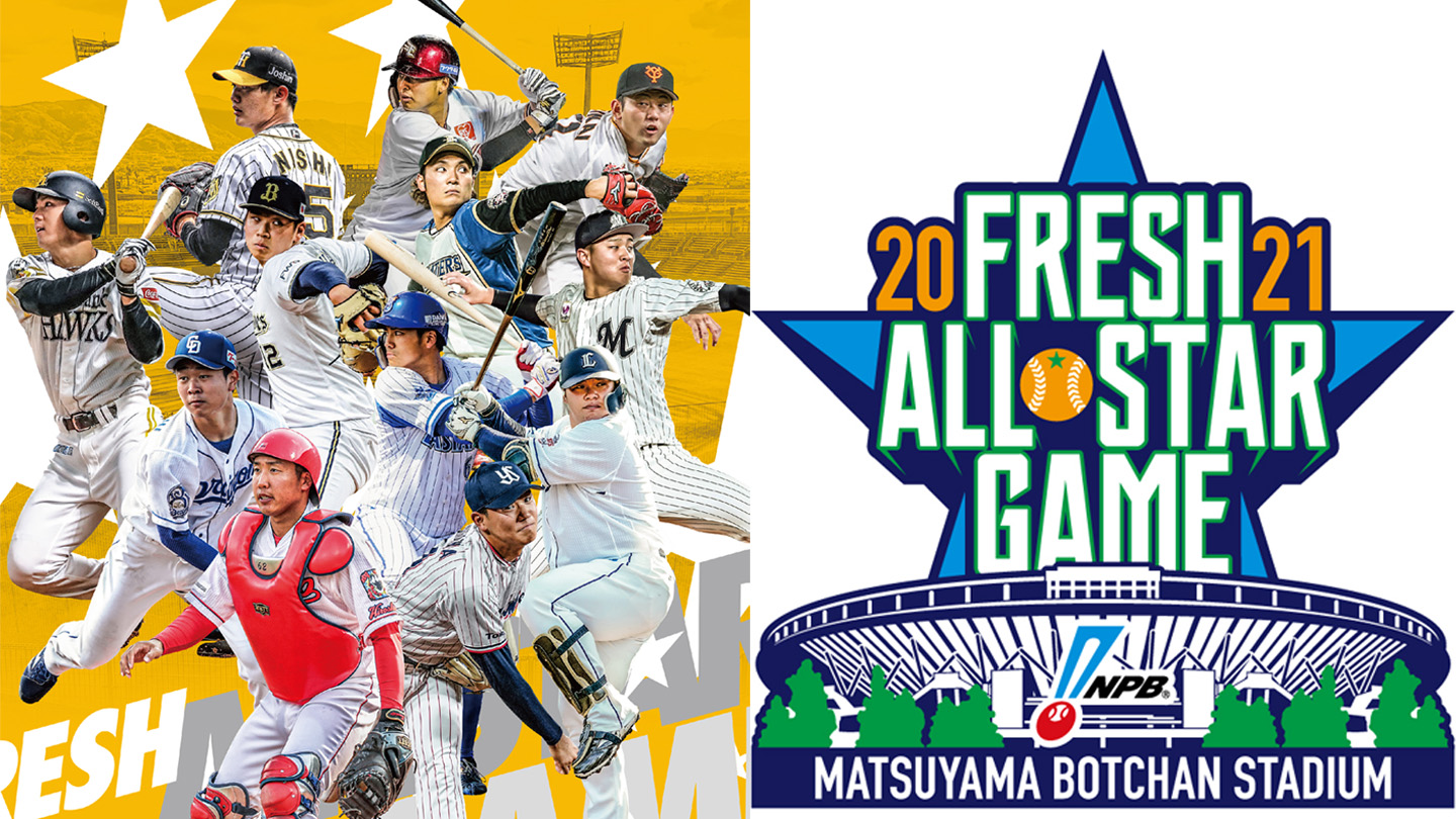 BS-TBS｜プロ野球フレッシュオールスターゲーム2021