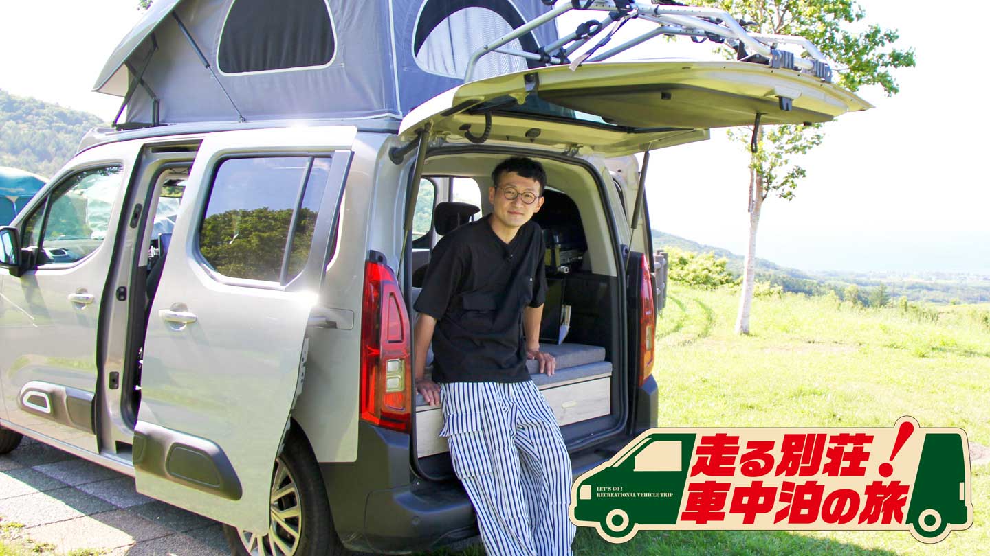 Bs Tbs 走る別荘 車中泊の旅 北の大地をゆく 夏の道央560キロ