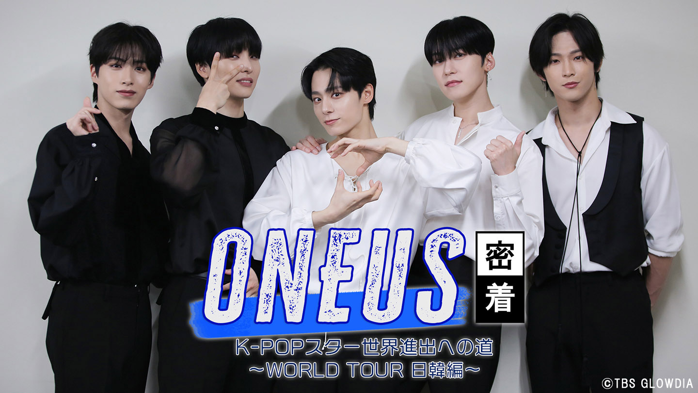 K-POP/アジアONEUS(OUR STEP・JAPAN1stLIVE光差)