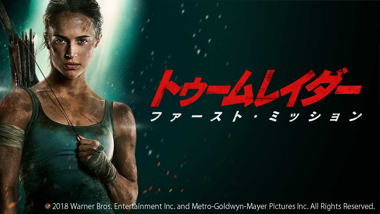Amazon.co.jp: トゥームレイダー ファースト・ミッション [DVD