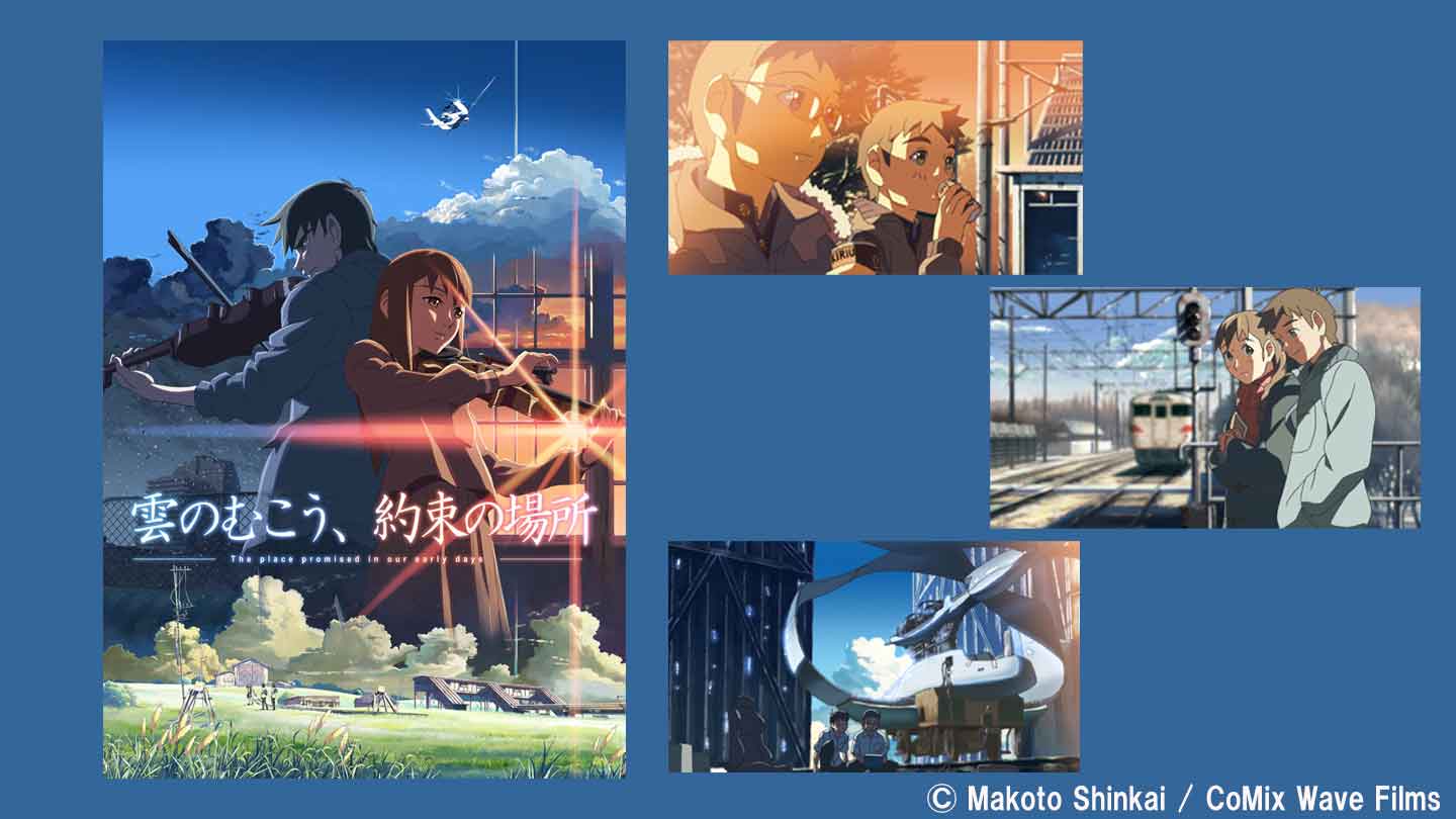 BS-TBS｜雲のむこう、約束の場所