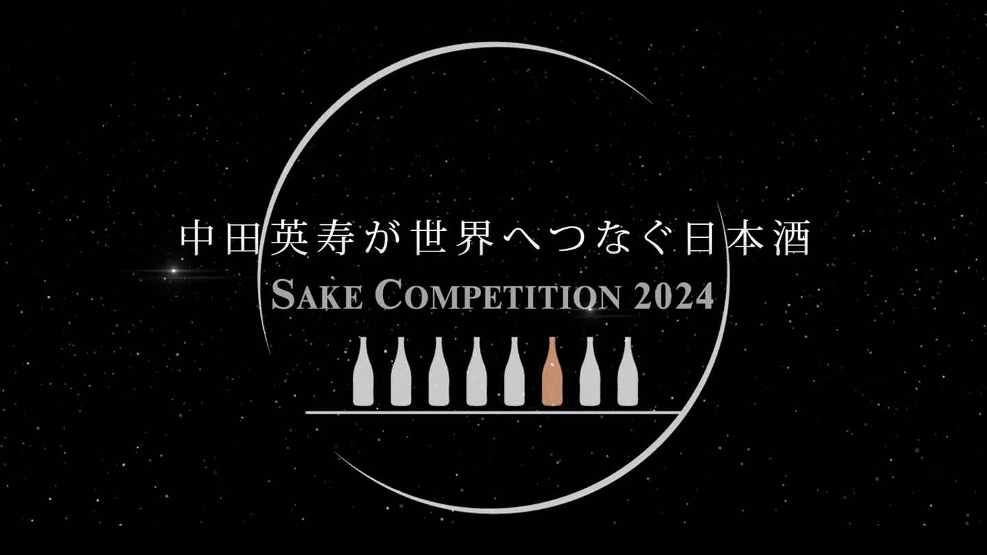 BS-TBS｜中田英寿が世界へつなぐ日本酒〜SAKE COMPETITION 2024〜