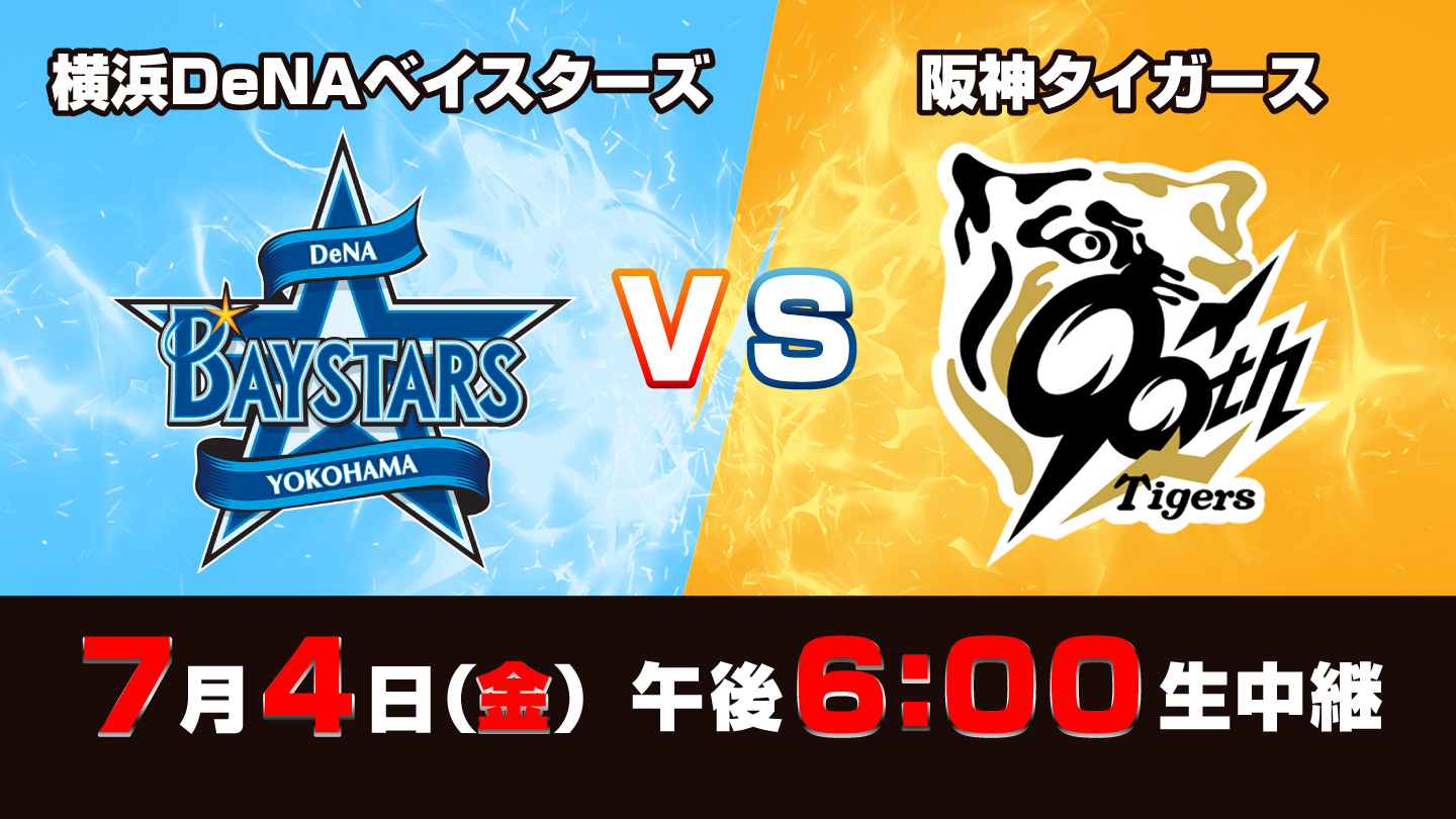 9\u204411 9⁄28(木) 横浜DeNAベイスターズvs阪神タイガース 外野ライト 