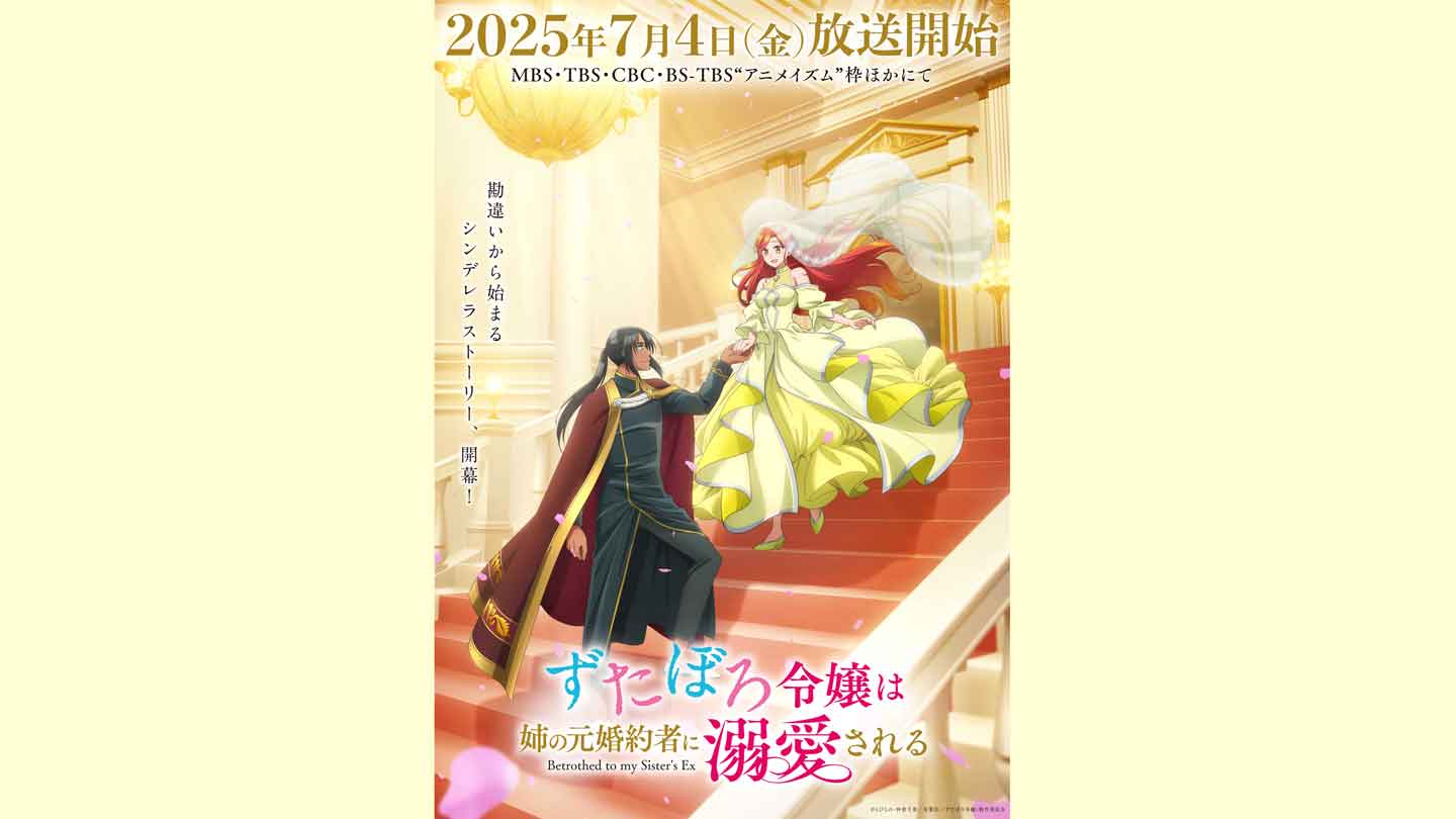 BS-TBS｜ずたぼろ令嬢は姉の元婚約者に溺愛される