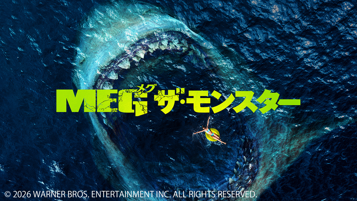 BS-TBS｜MEG ザ・モンスター