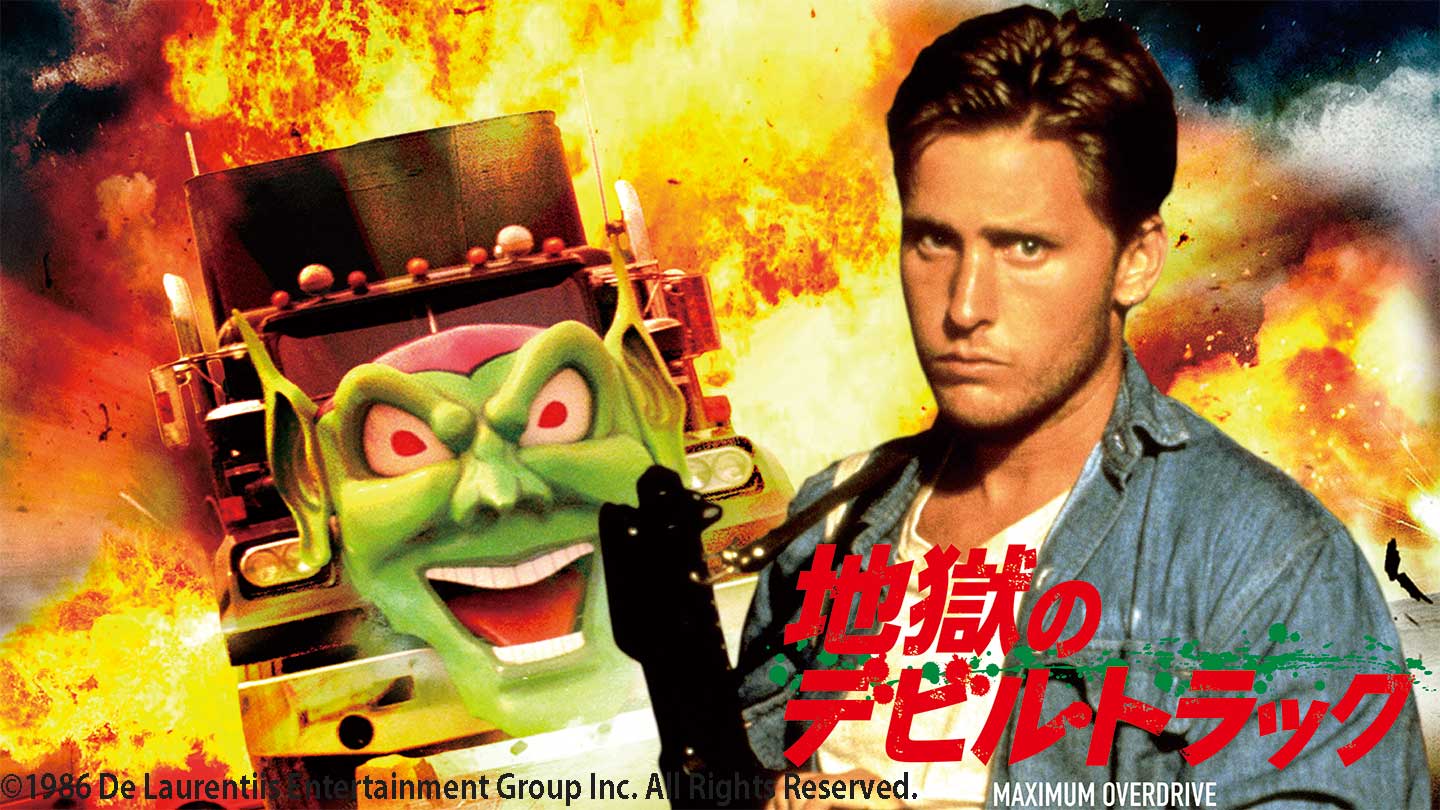 BS-TBS｜地獄のデビル・トラック【字幕】
