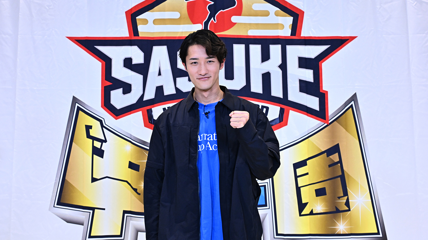 Snow Man岩本照が今年も『SASUKE甲子園』出演！ 高校生のレベルの高さに驚嘆！『SASUKE甲子園2025』12/13(土)よる9時放送！