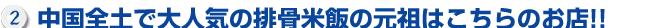 杭州料理編 知味観