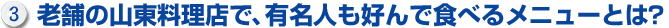 青島編 春和楼