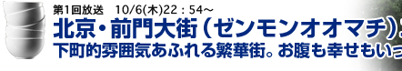 中国北京前門大街エリア