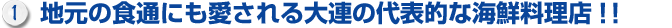 中国完食天天漁港