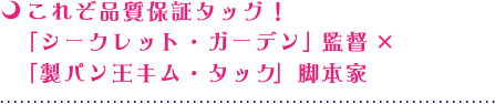 これぞ品質保証タッグ！「シークレット・ガーデン」監督×「製パン王キム・タック」脚本家