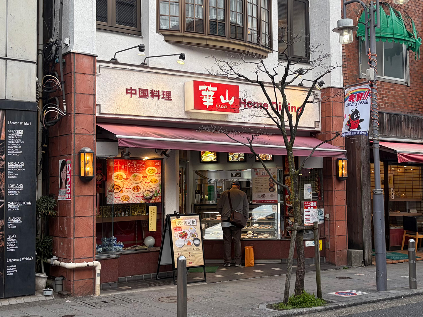 BS-TBS｜町中華で飲ろうぜ「華山」