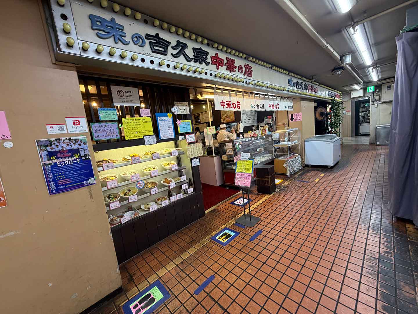 【中古】 口コミで集めたうまい店 街でウワサの 本当にうまい味 / フットワーク出版 古久家藤沢店 放送リスト詳細・町中華で飲ろうぜ｜BS-TBS ファンクラブ