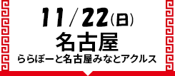 10/12 東京
