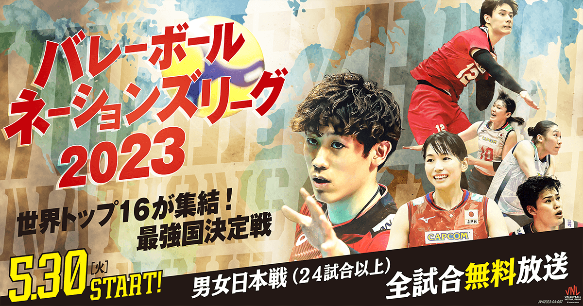 選手紹介（男子）｜BS-TBS「バレーボール ネーションズリーグ2023」